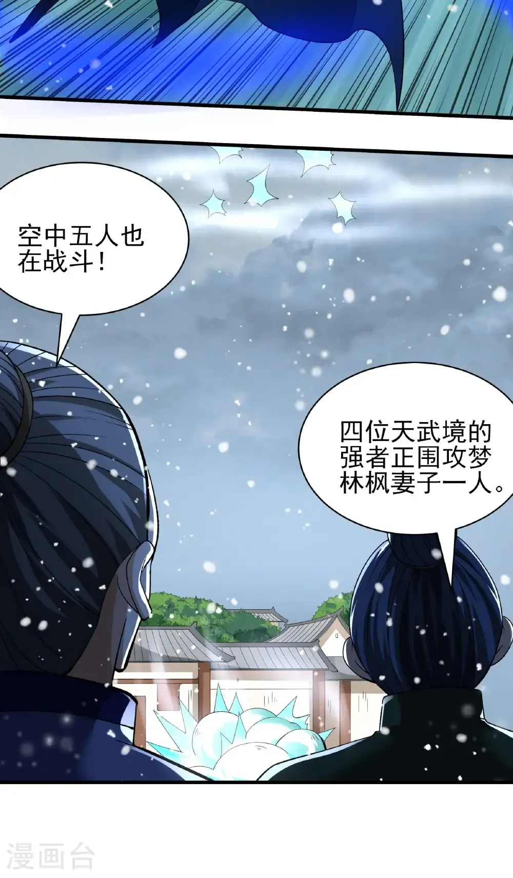 第289话3 雪中仙（3） 第29页
