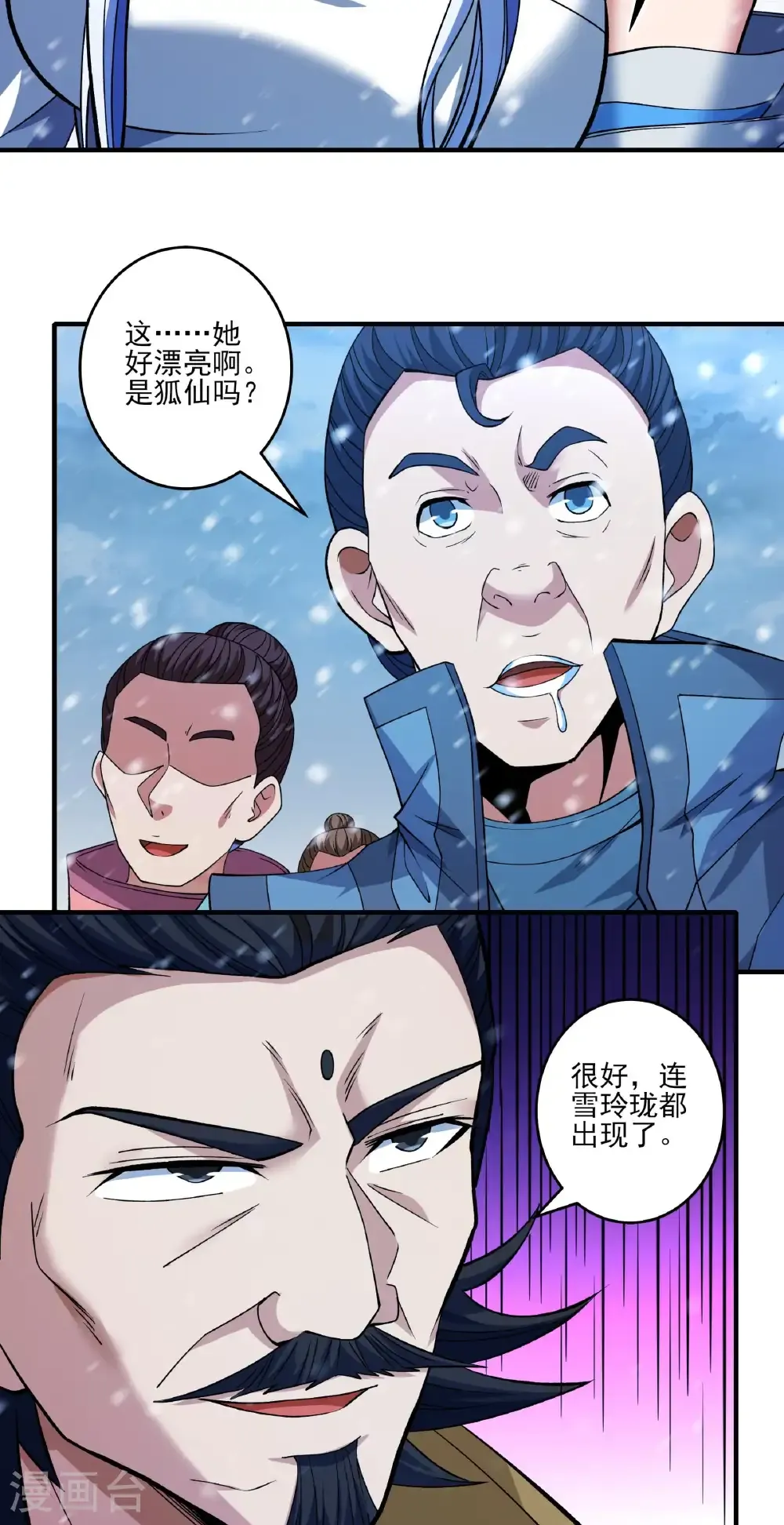 第290话1 雪玲珑（1） 第5页