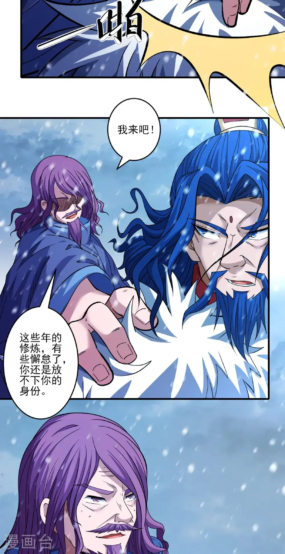 第290话1 雪玲珑（1） 第12页