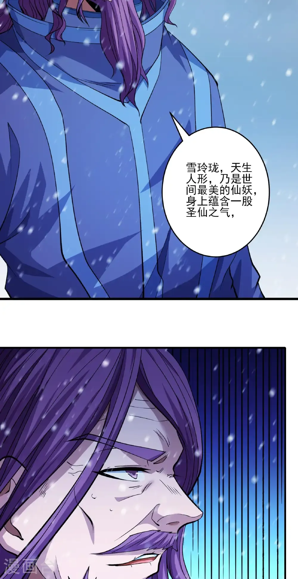 第290话1 雪玲珑（1） 第13页