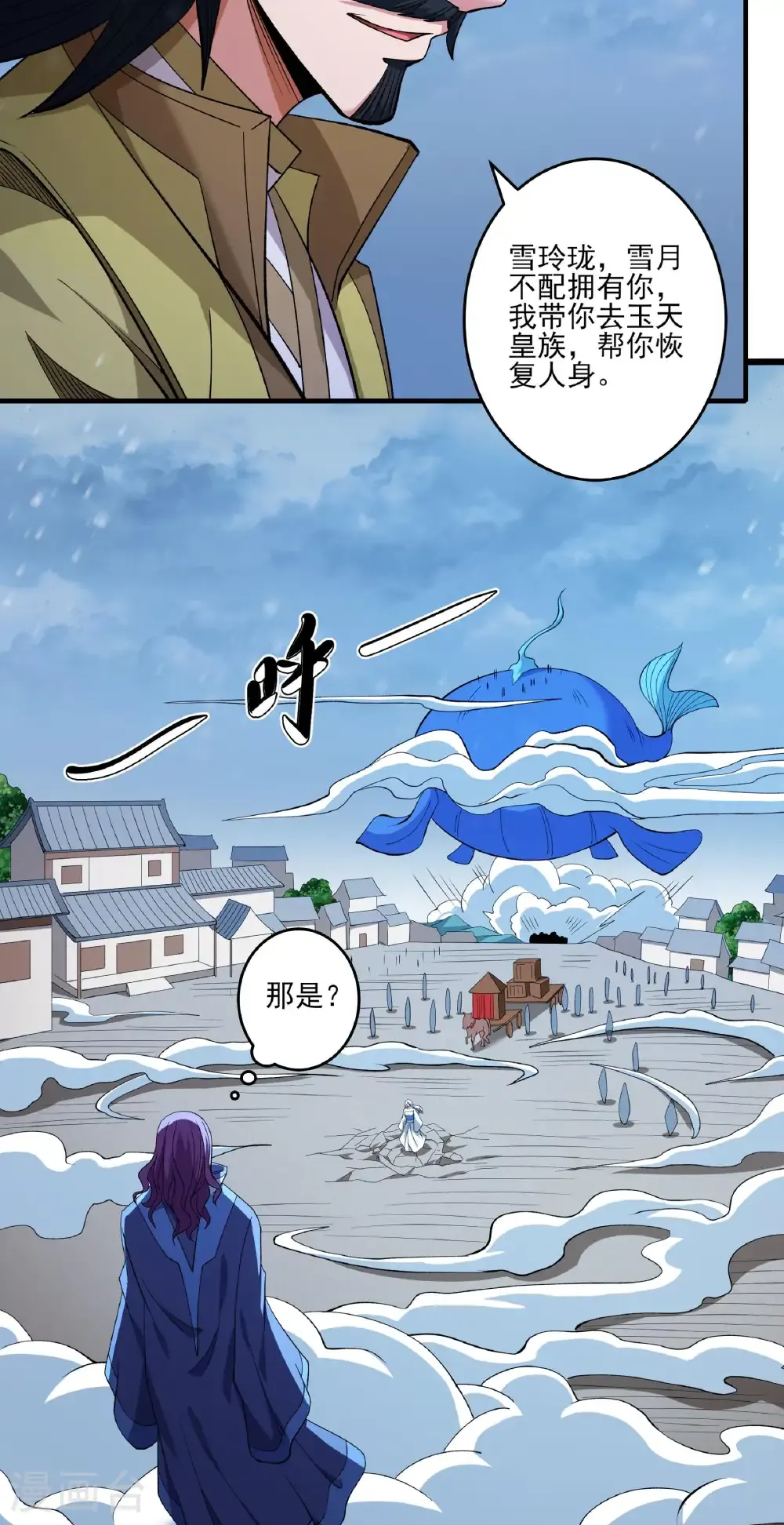 第290话1 雪玲珑（1） 第21页