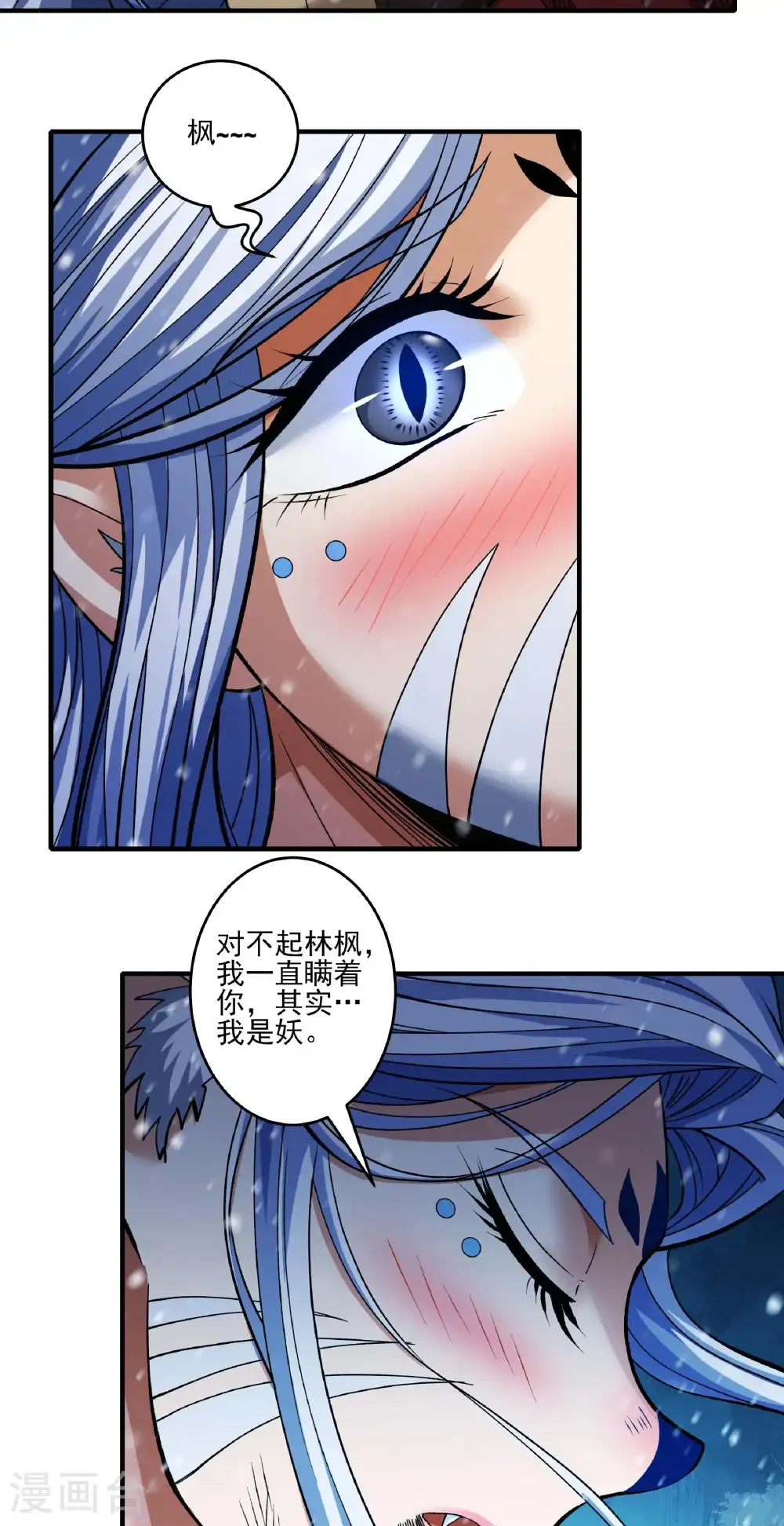 第290话1 雪玲珑（1） 第26页