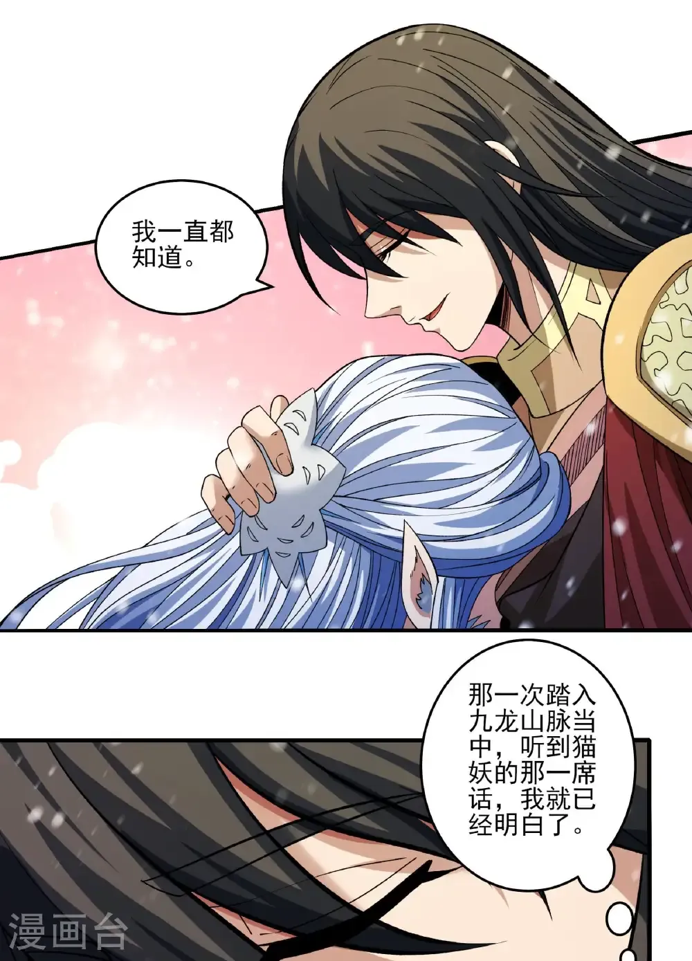 第290话1 雪玲珑（1） 第28页