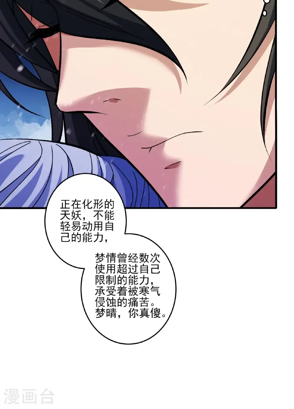 第290话1 雪玲珑（1） 第29页