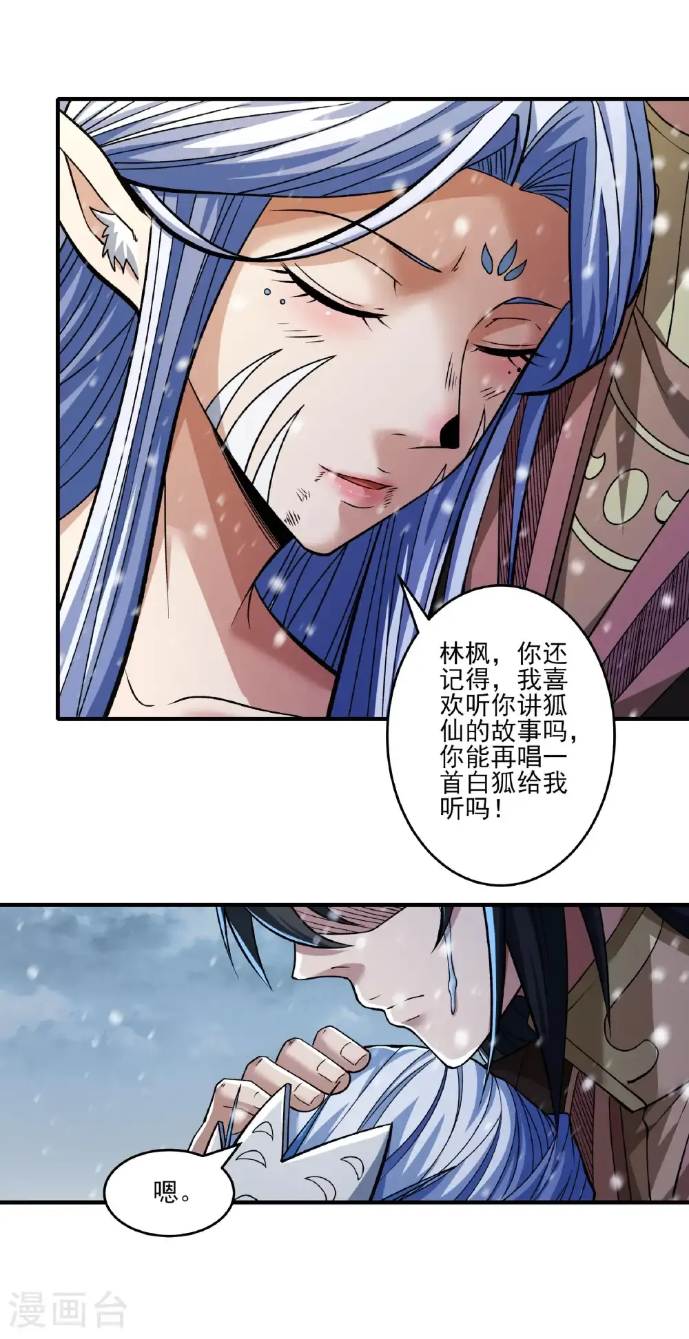 第290话2 雪玲珑（2） 第3页