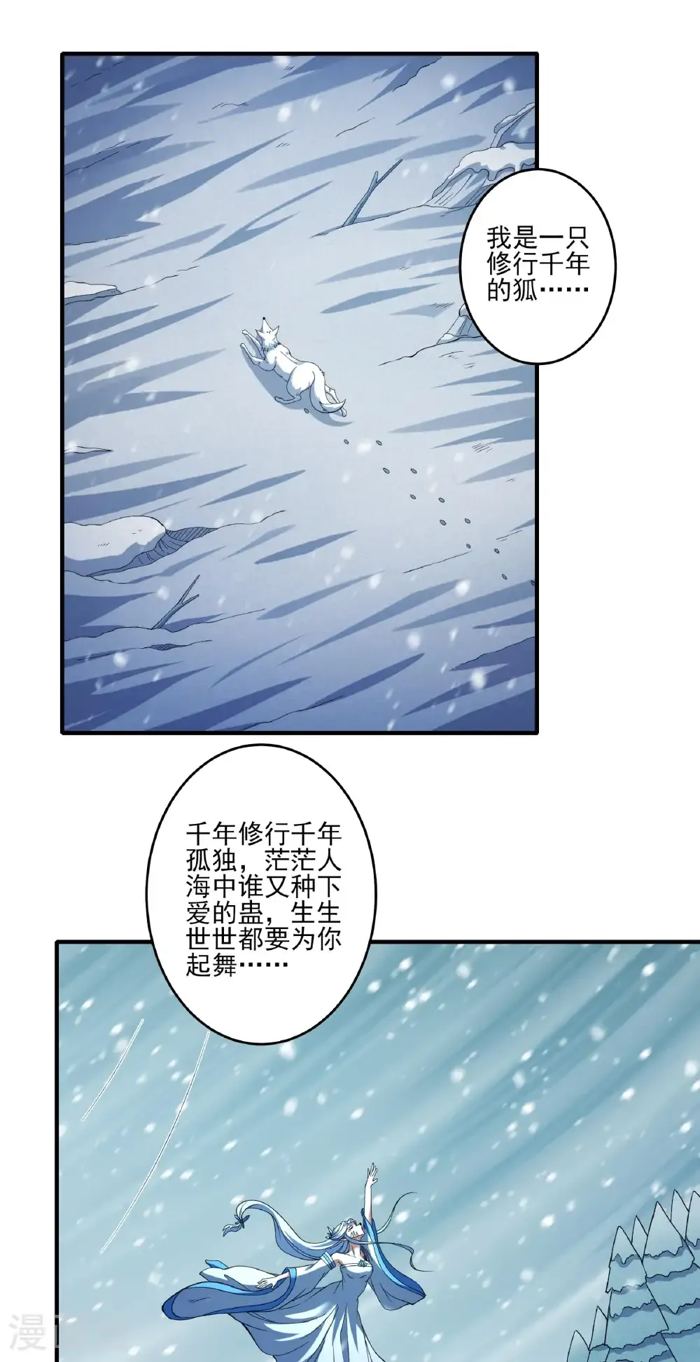 第290话2 雪玲珑（2） 第4页