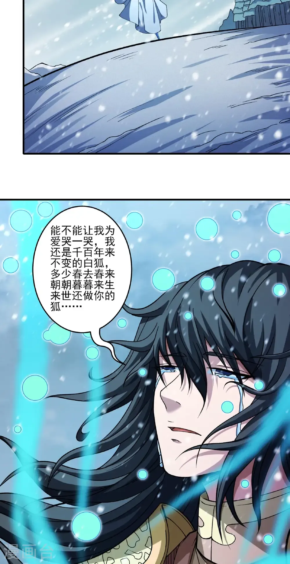 第290话2 雪玲珑（2） 第5页