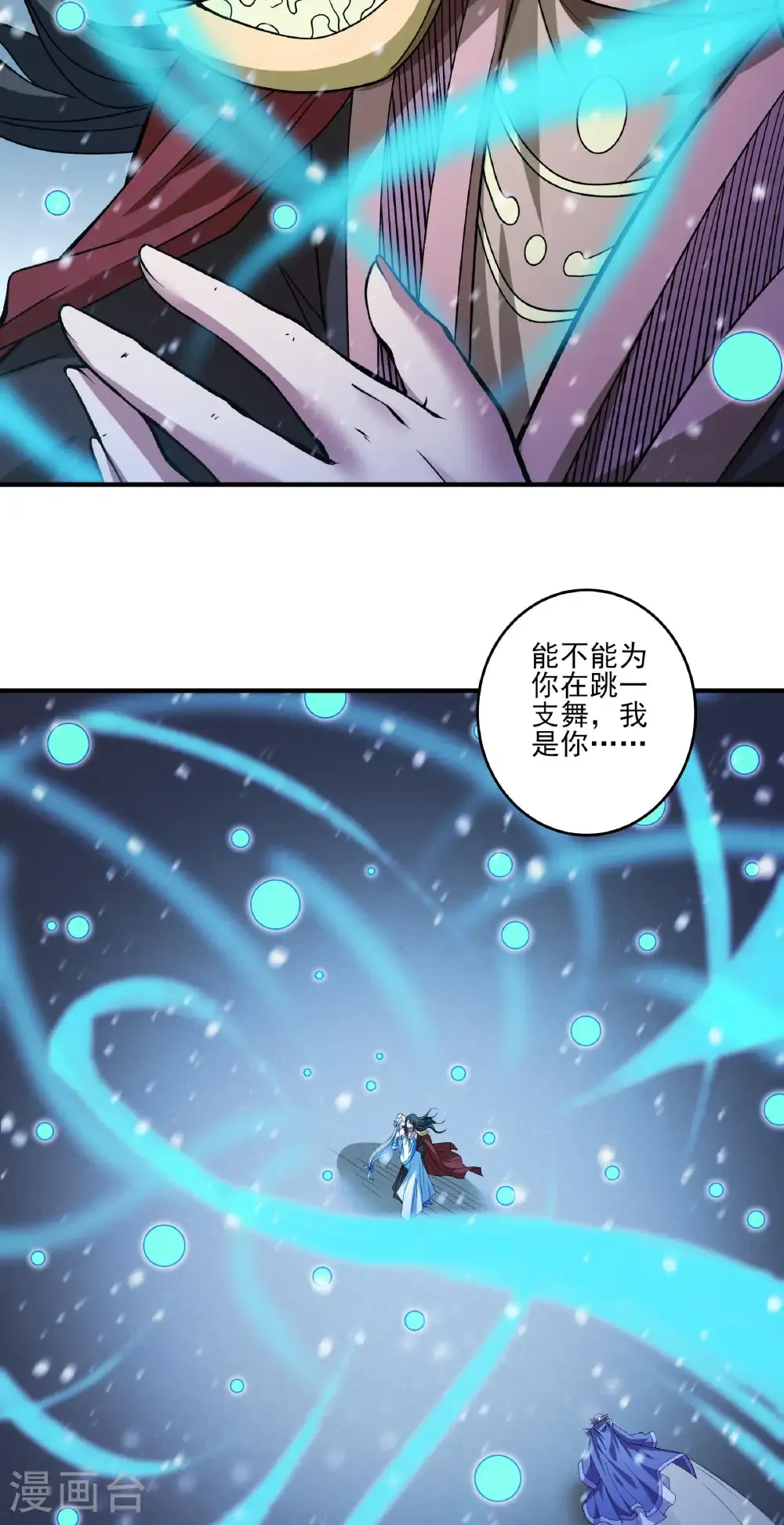 第290话2 雪玲珑（2） 第6页