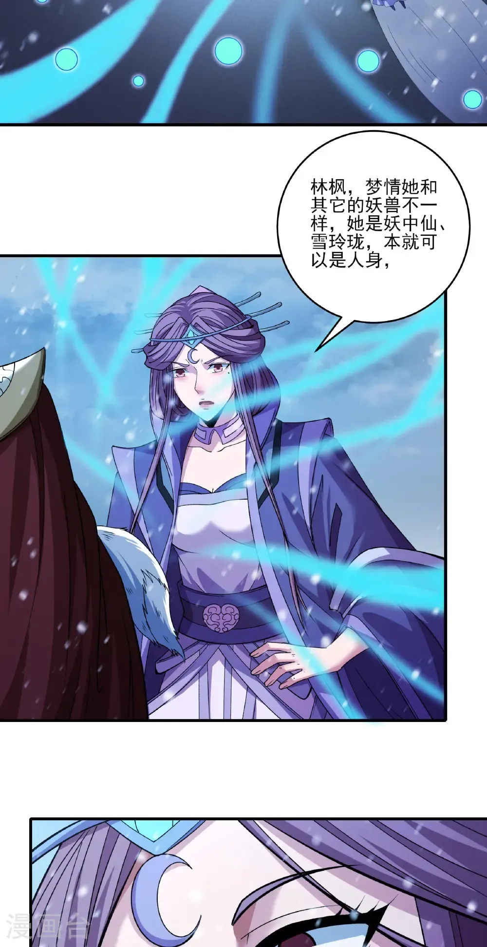 第290话2 雪玲珑（2） 第7页