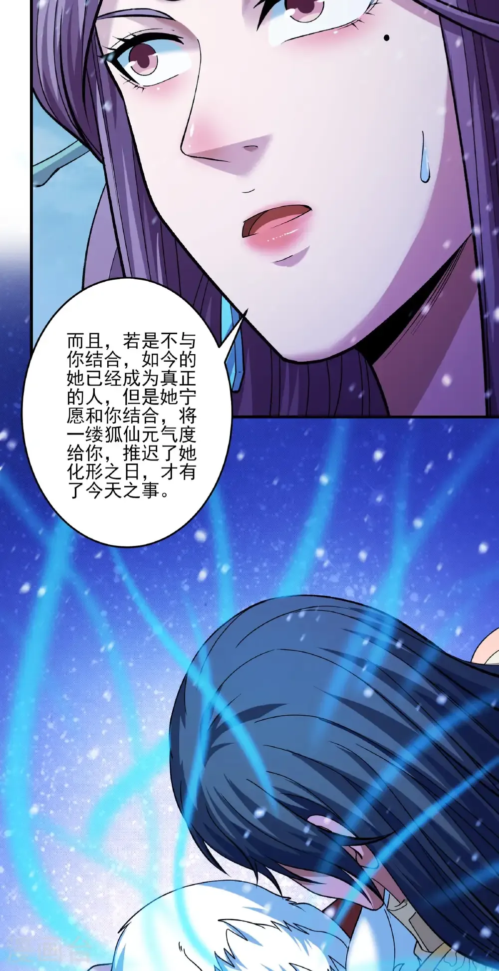 第290话2 雪玲珑（2） 第8页