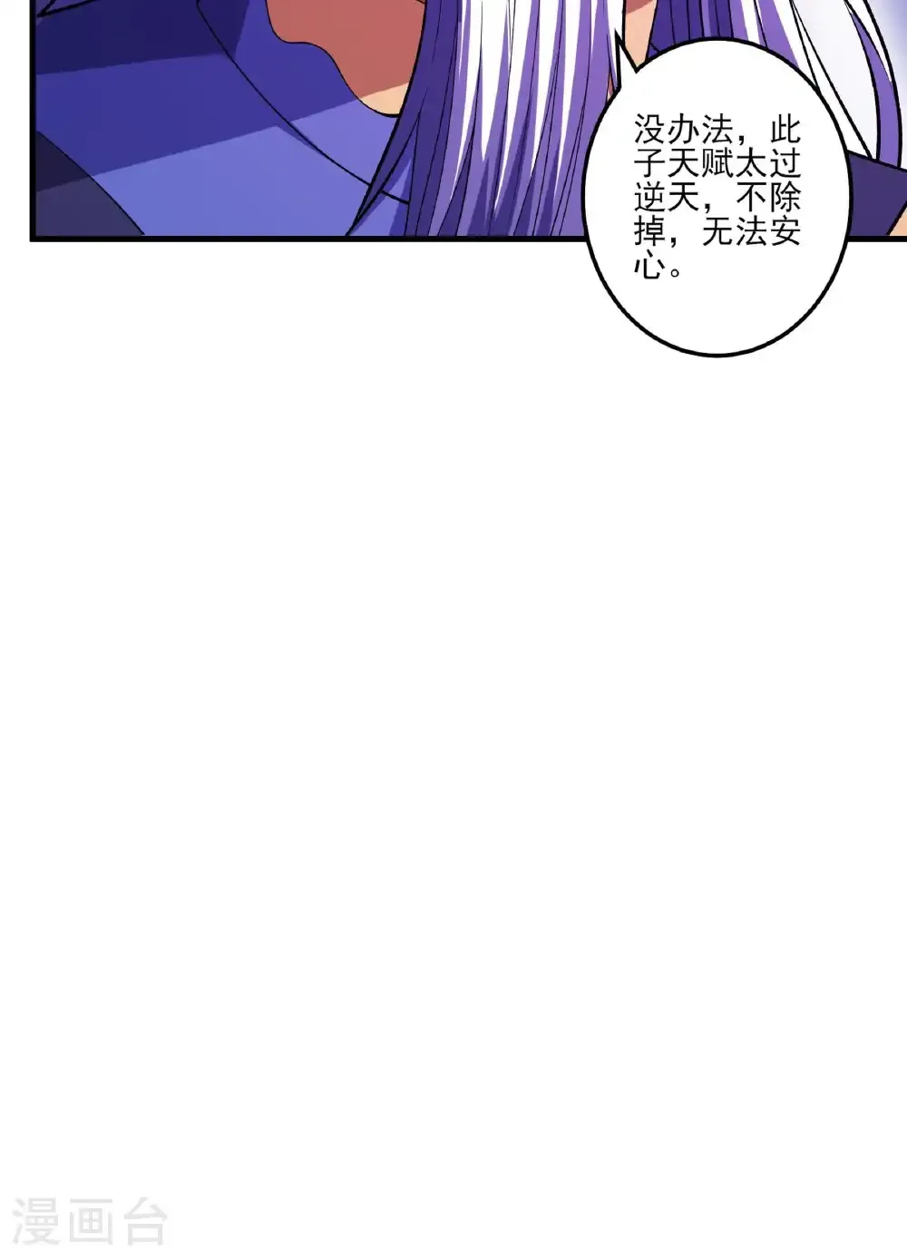 第290话2 雪玲珑（2） 第24页