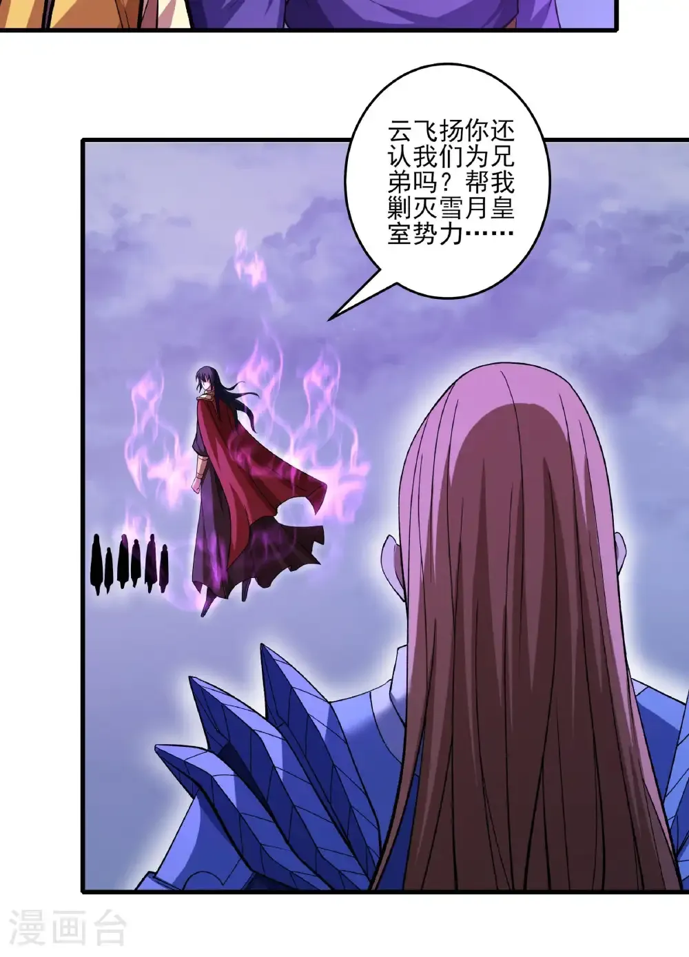 第290话2 雪玲珑（2） 第30页