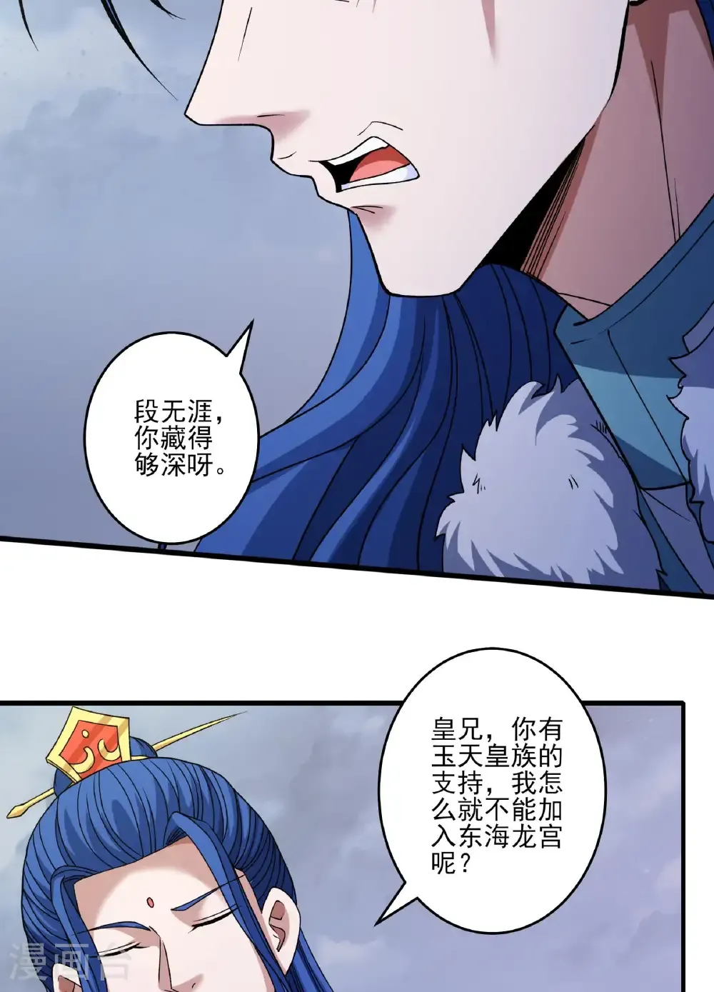 第290话3 雪玲珑（3） 第6页