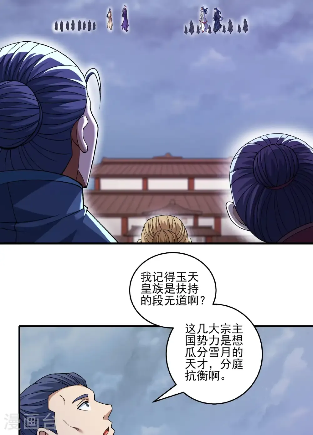 第290话3 雪玲珑（3） 第8页