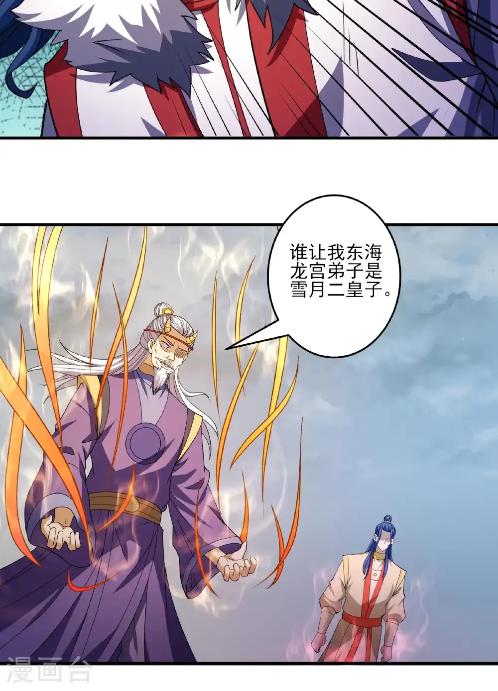 第290话3 雪玲珑（3） 第35页