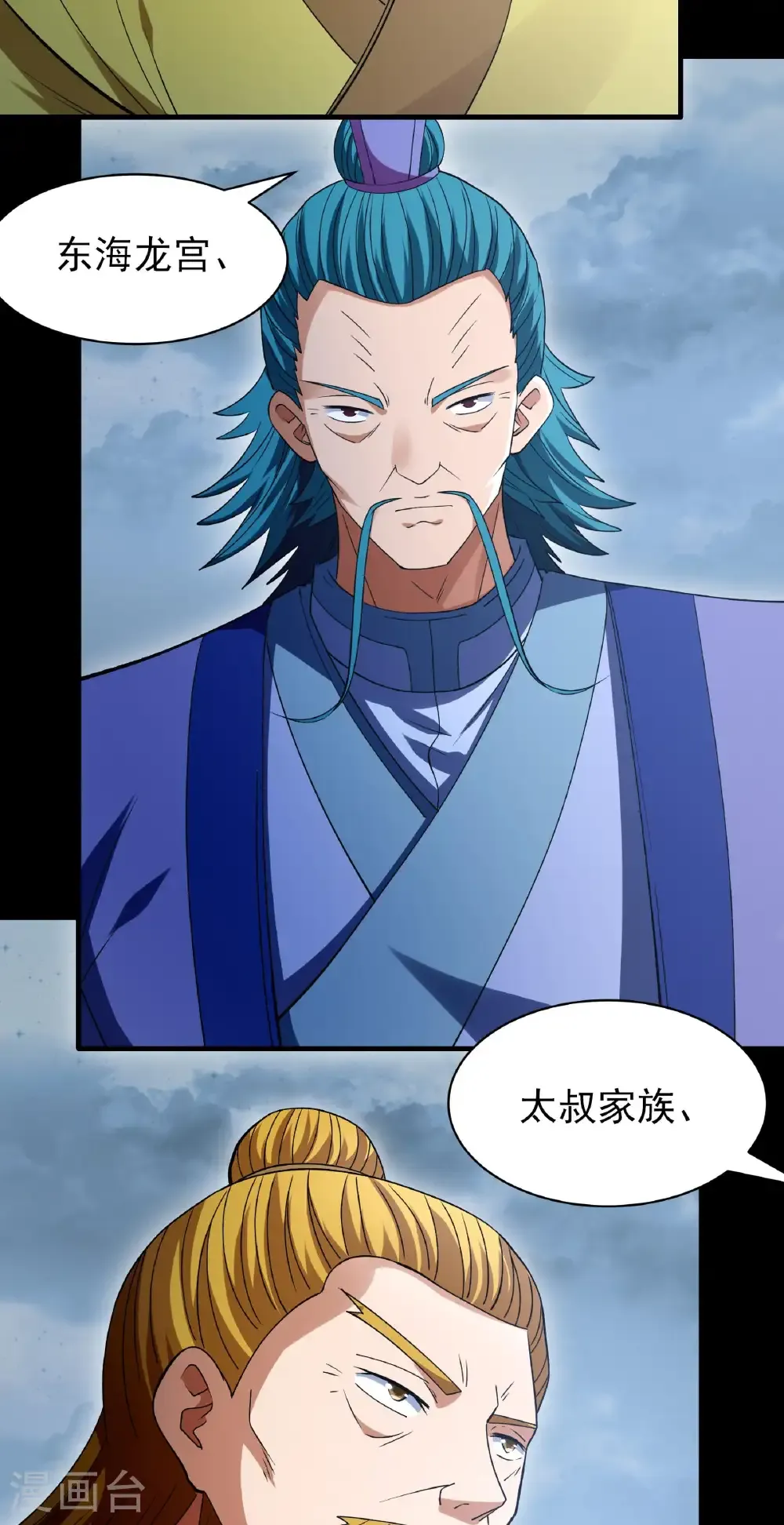 第291话1 入魔（1） 第4页