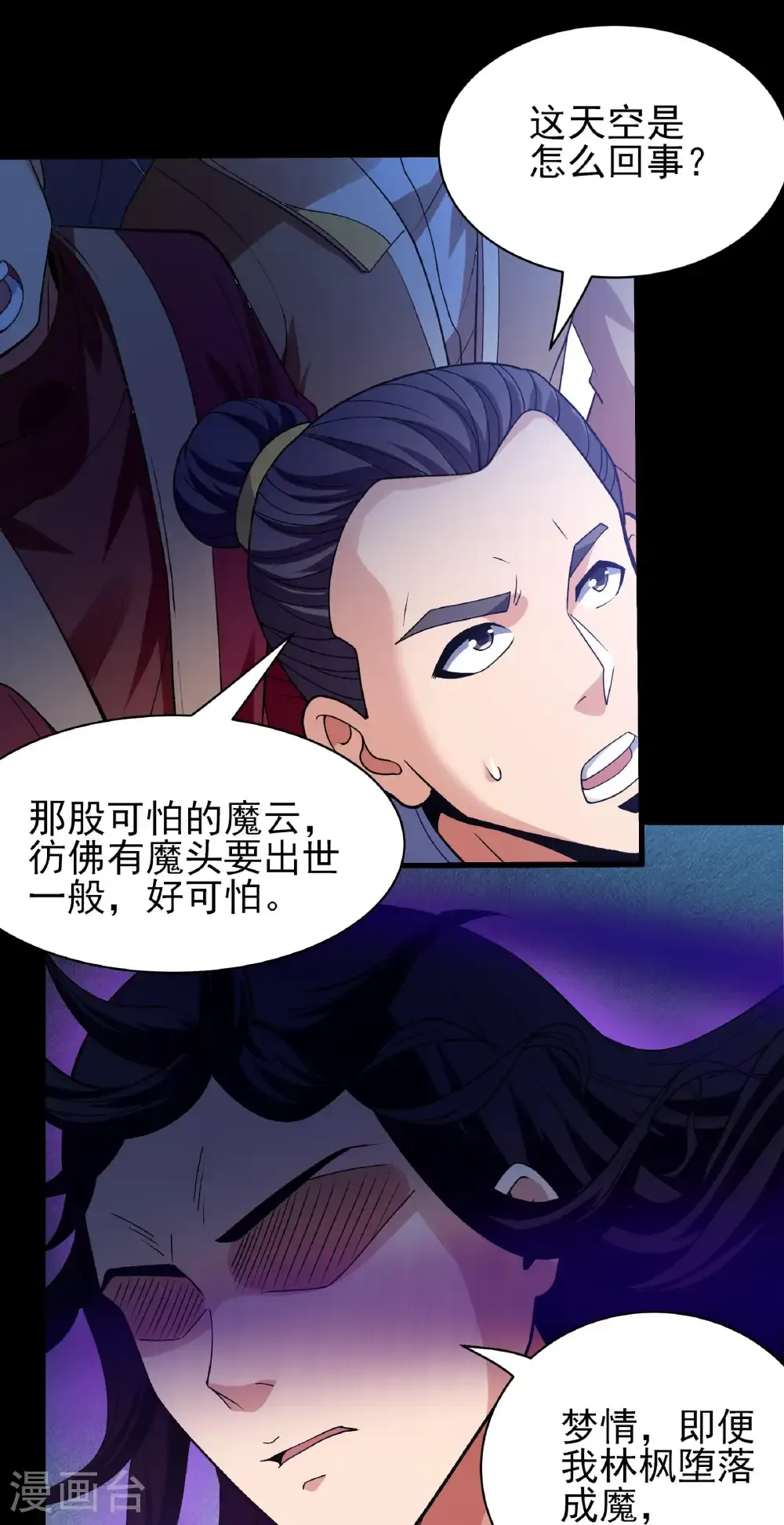 第291话1 入魔（1） 第10页
