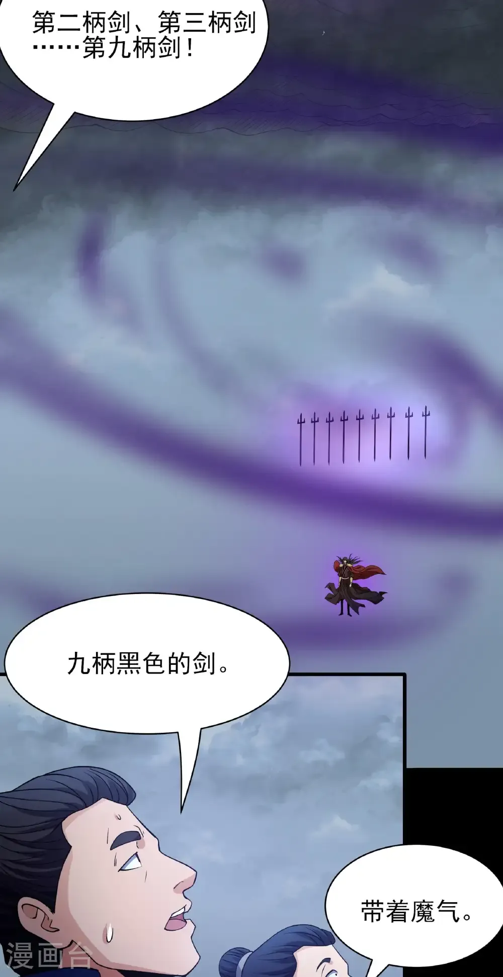 第291话1 入魔（1） 第14页