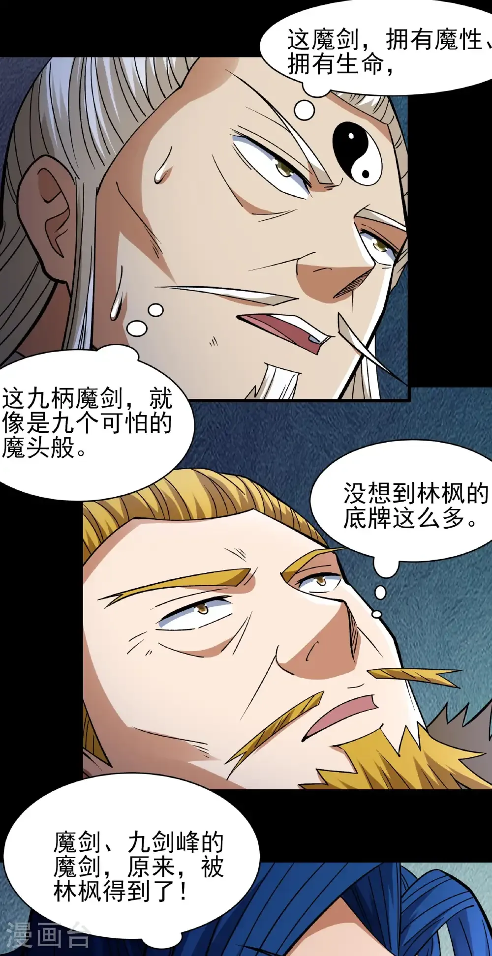 第291话1 入魔（1） 第17页