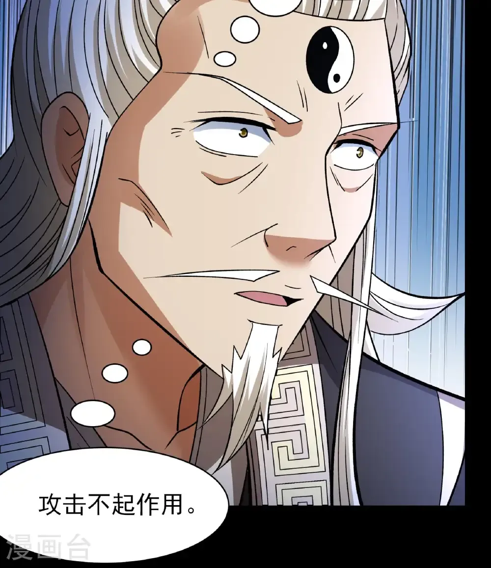 第291话1 入魔（1） 第23页