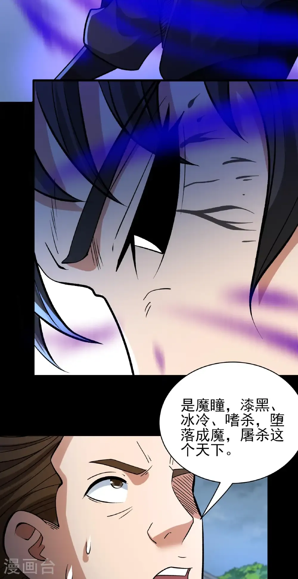第291话2 入魔（2） 第4页