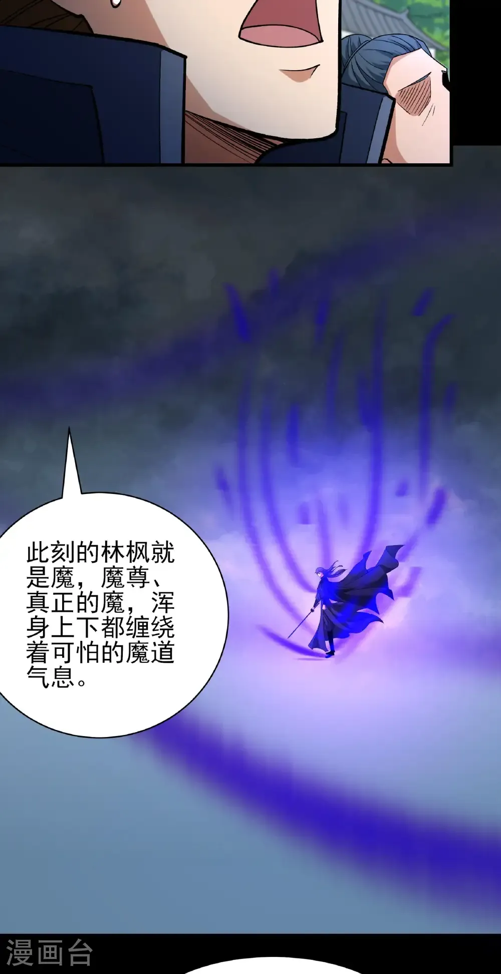 第291话2 入魔（2） 第5页