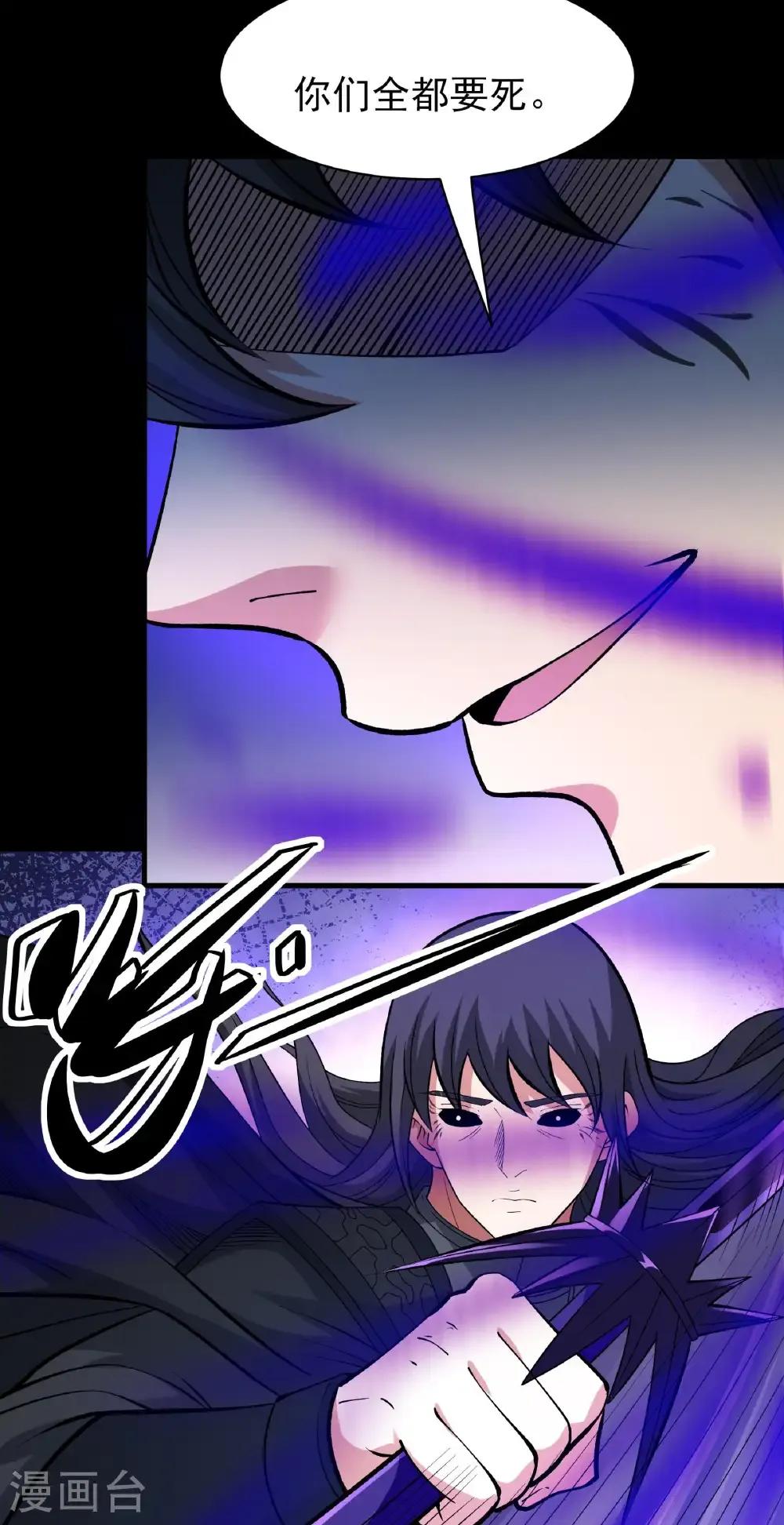 第291话2 入魔（2） 第6页
