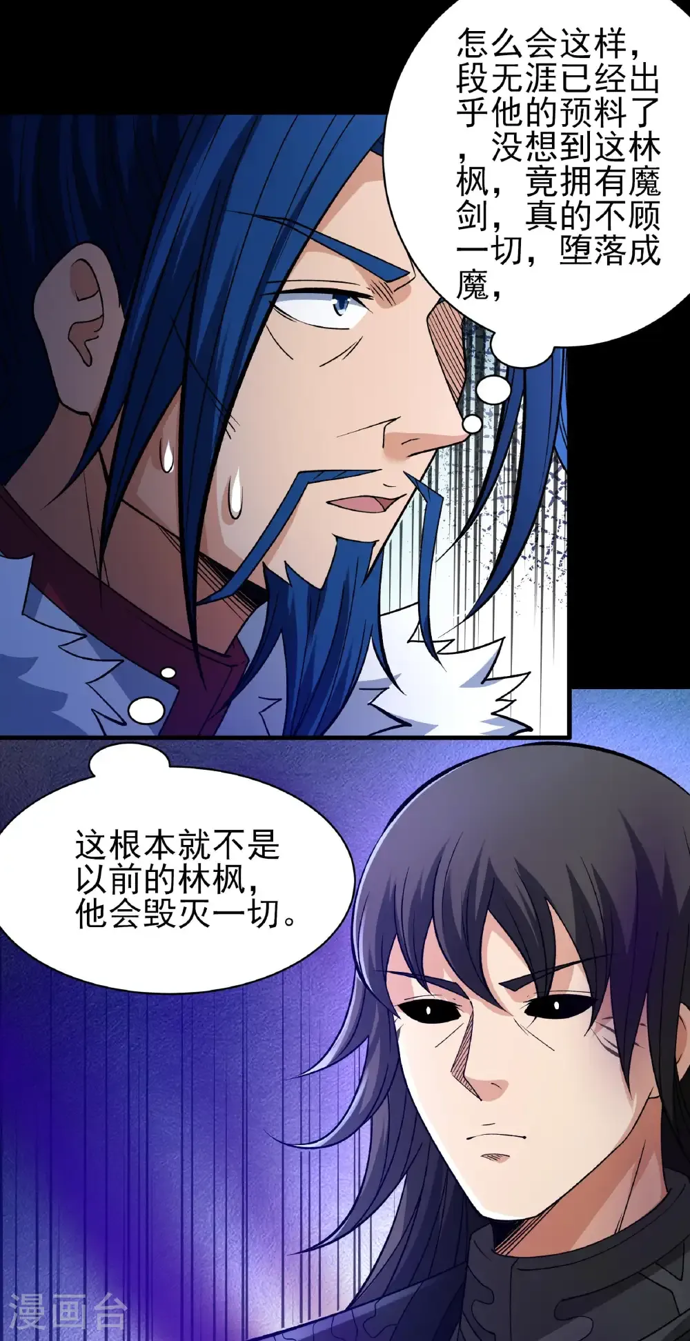 第291话2 入魔（2） 第10页
