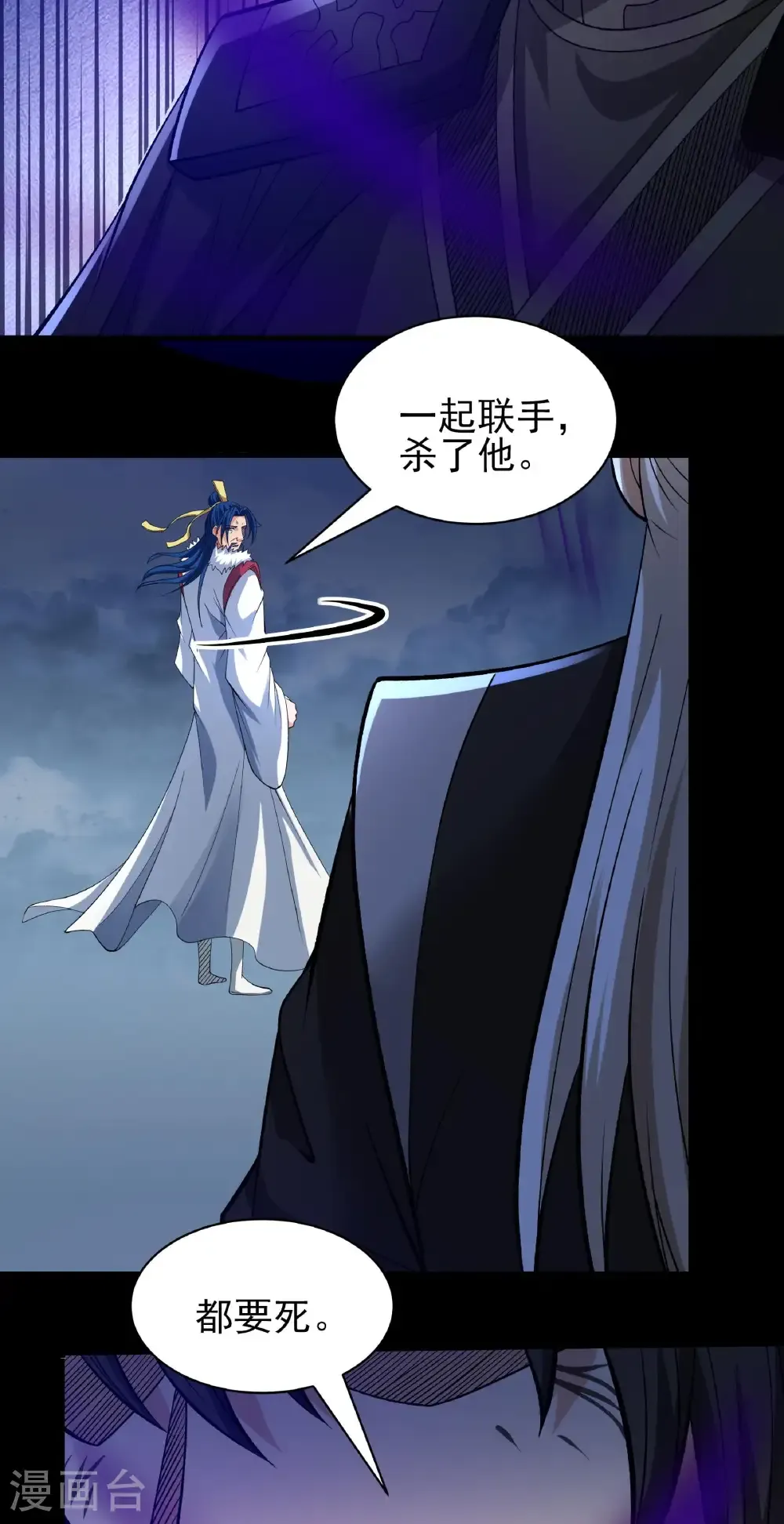 第291话2 入魔（2） 第11页
