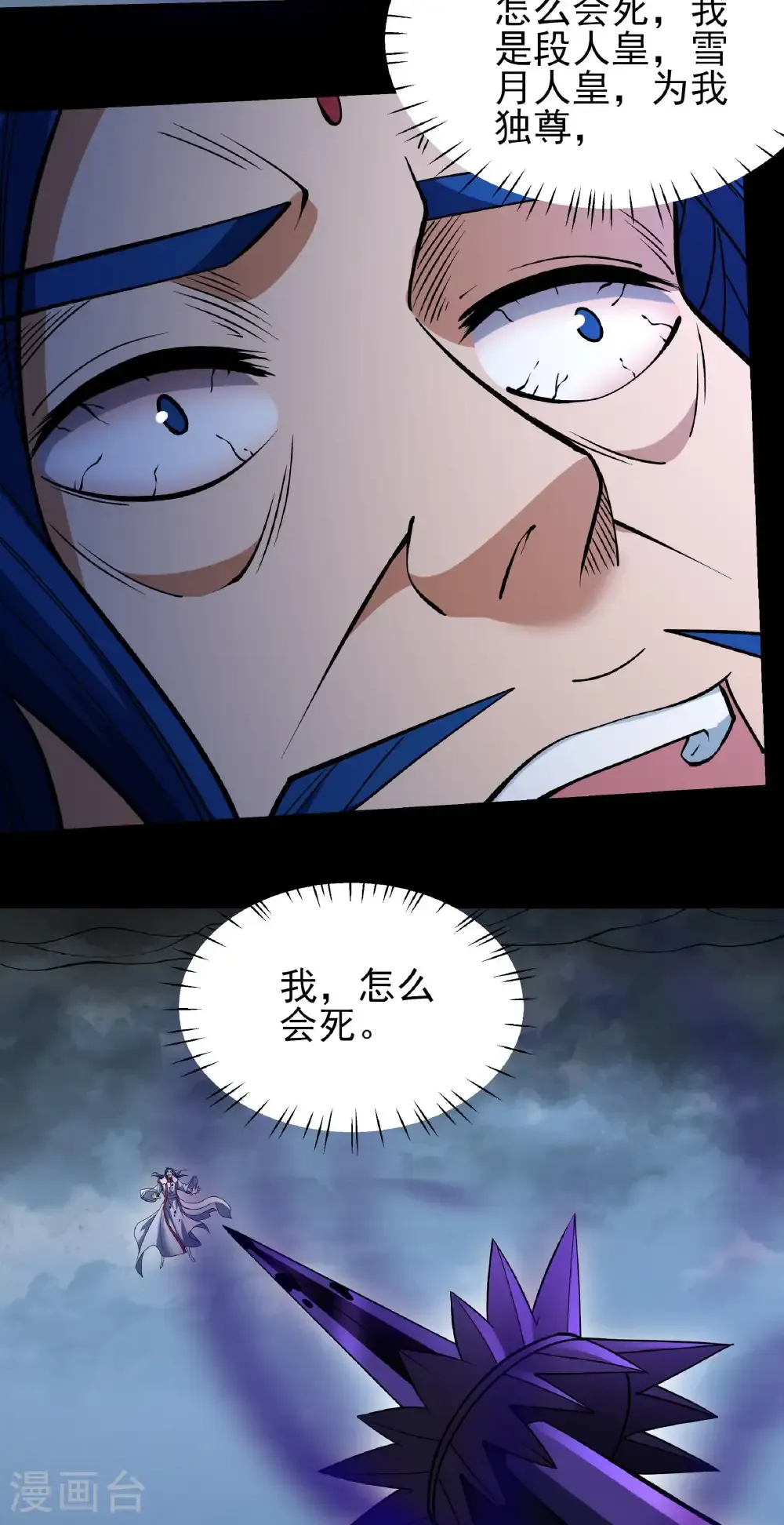 第291话2 入魔（2） 第25页