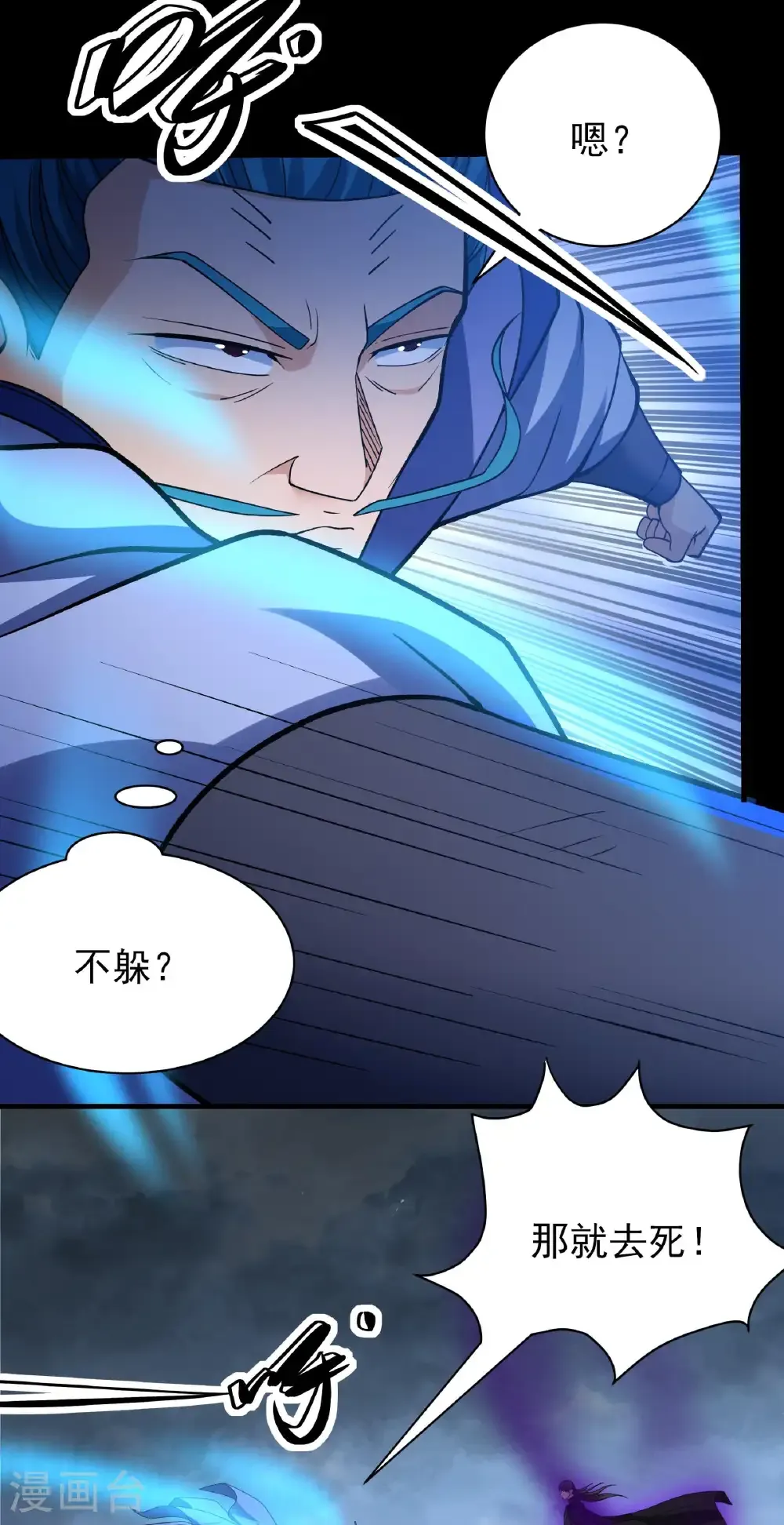 第291话3 入魔（3） 第3页
