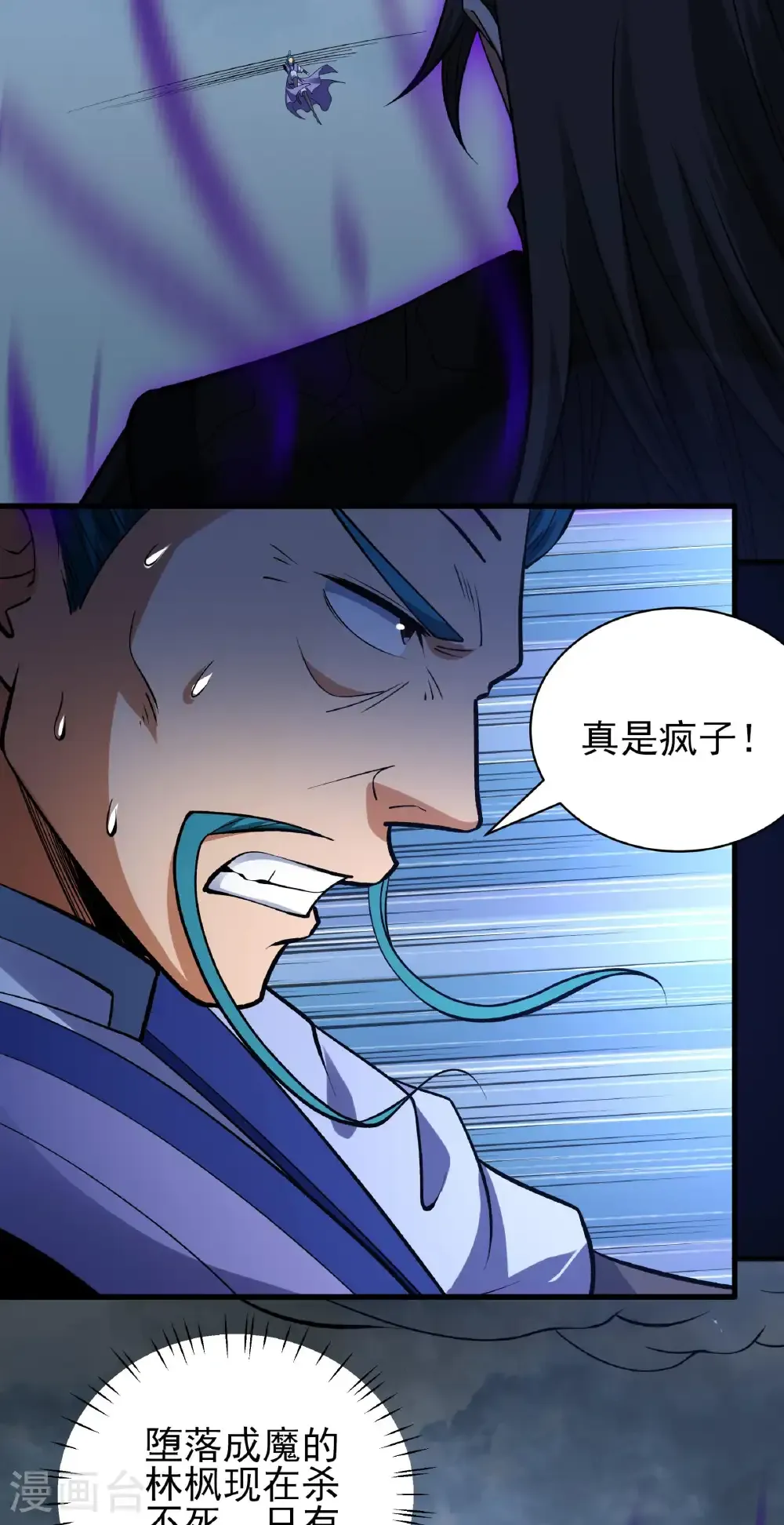第291话3 入魔（3） 第14页