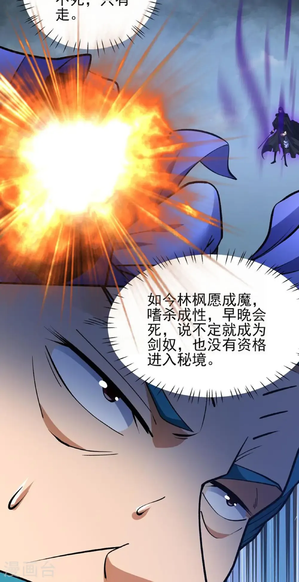 第291话3 入魔（3） 第15页