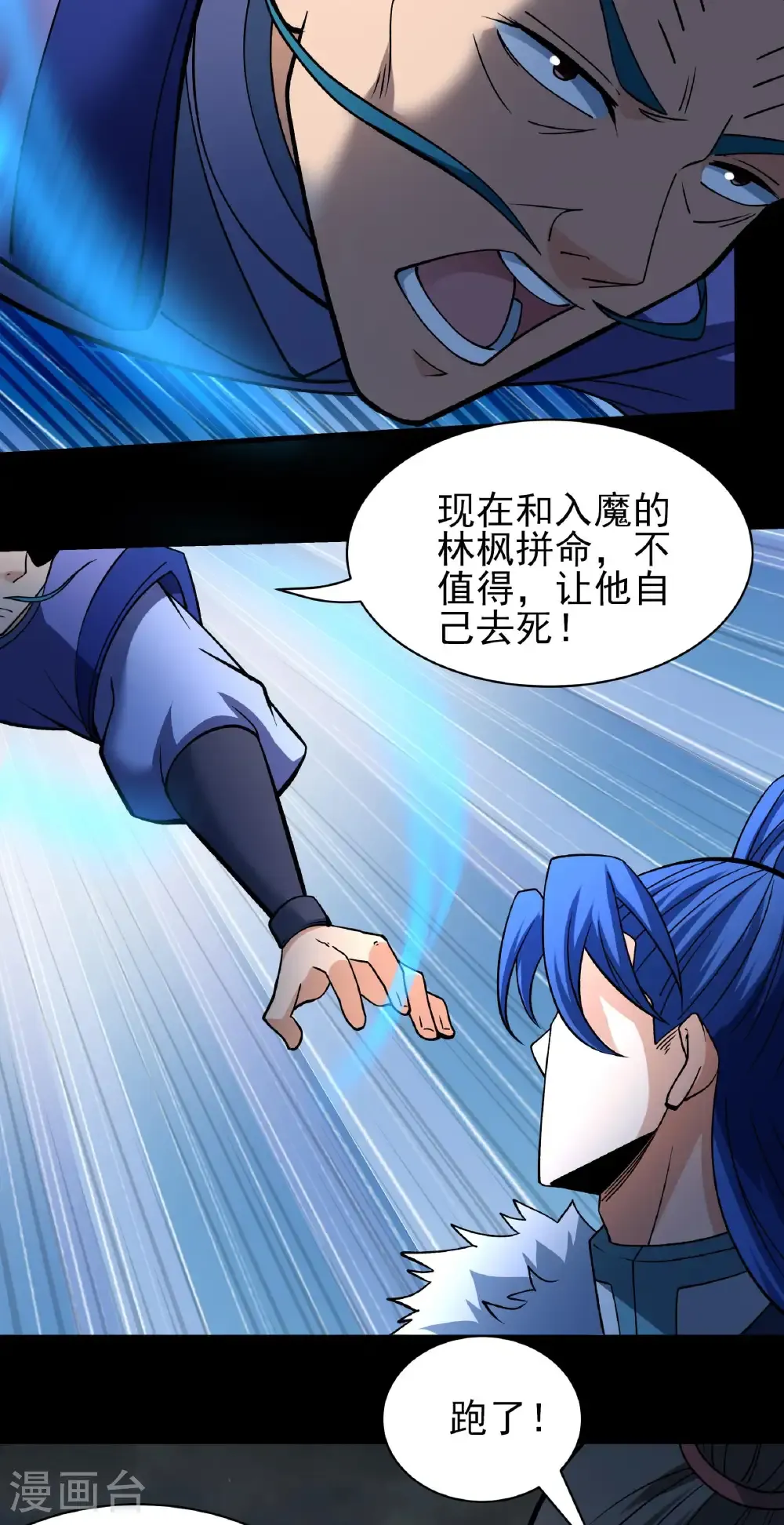 第291话3 入魔（3） 第18页