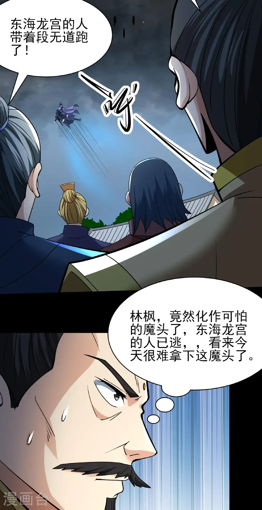 第291话3 入魔（3） 第19页