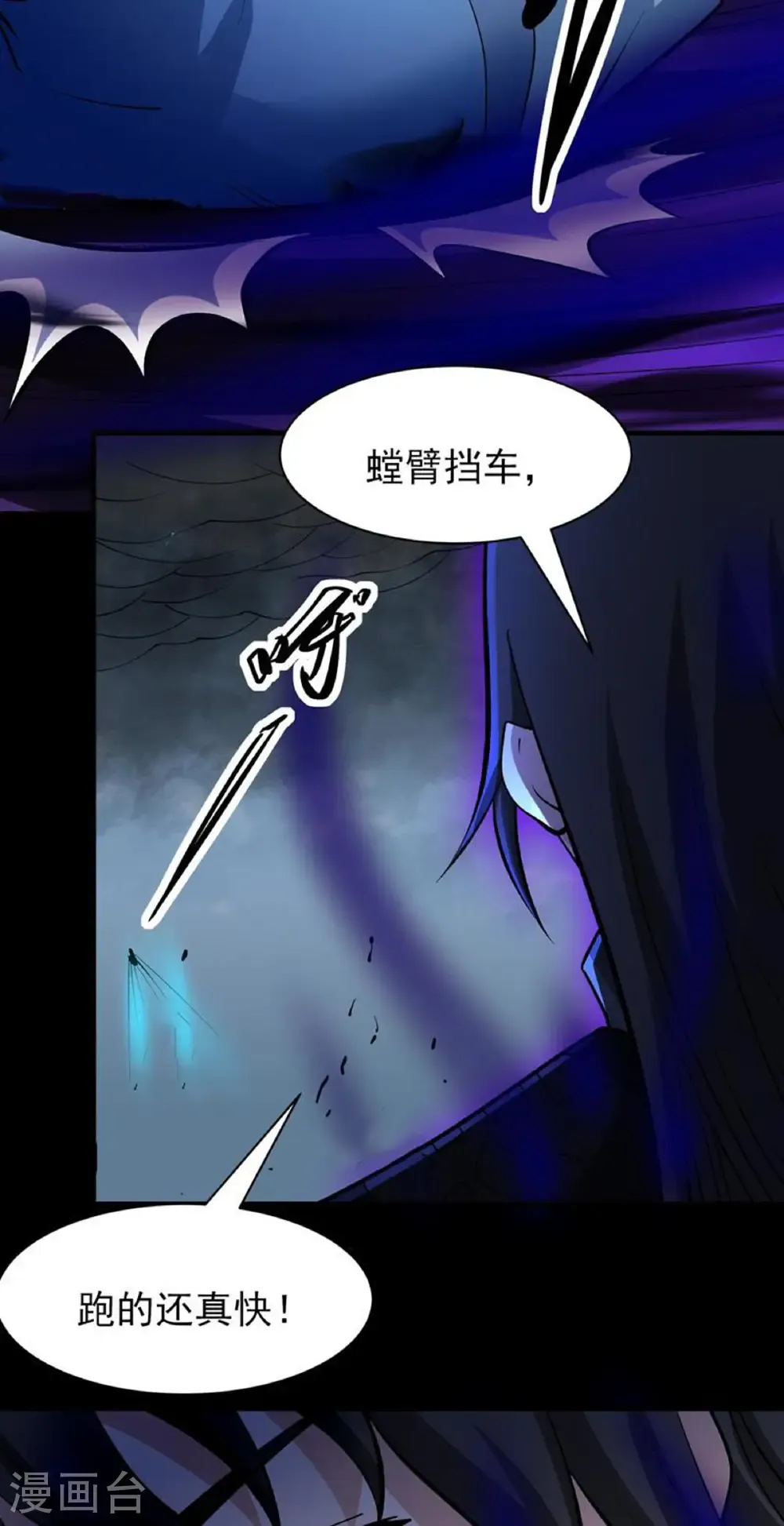 第291话3 入魔（3） 第25页