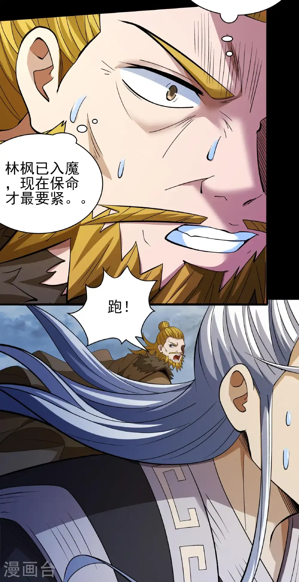 第292话1 可怕的林枫（1） 第7页