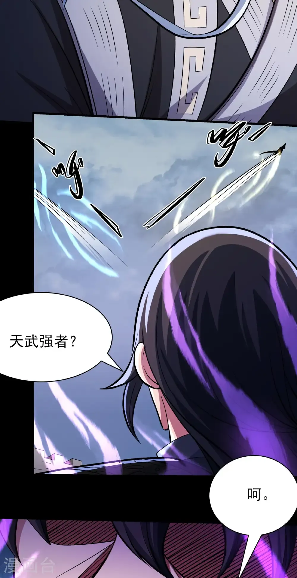 第292话1 可怕的林枫（1） 第8页