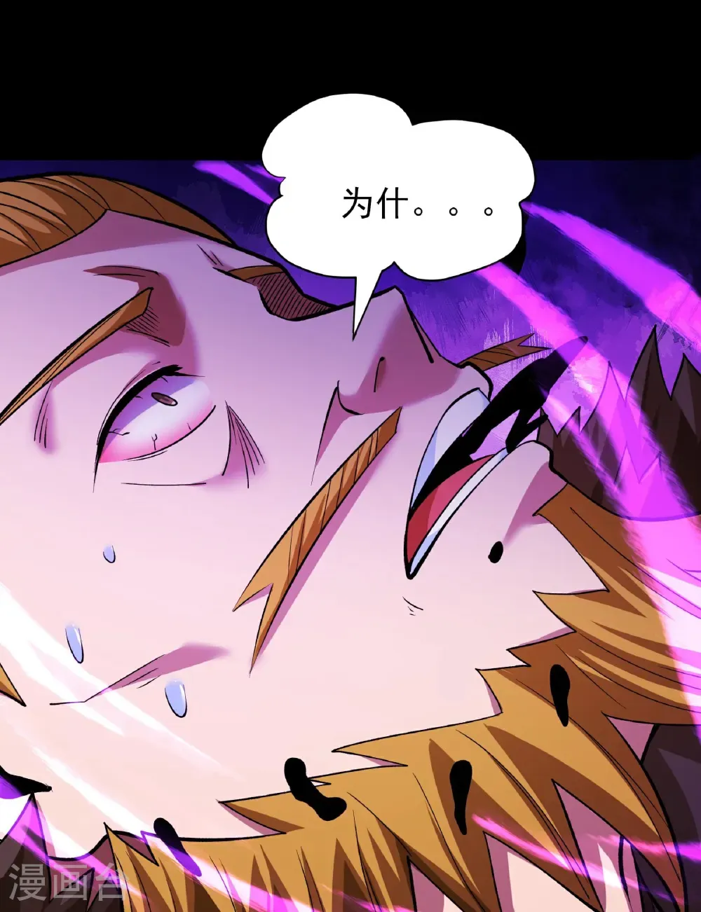 第292话1 可怕的林枫（1） 第18页