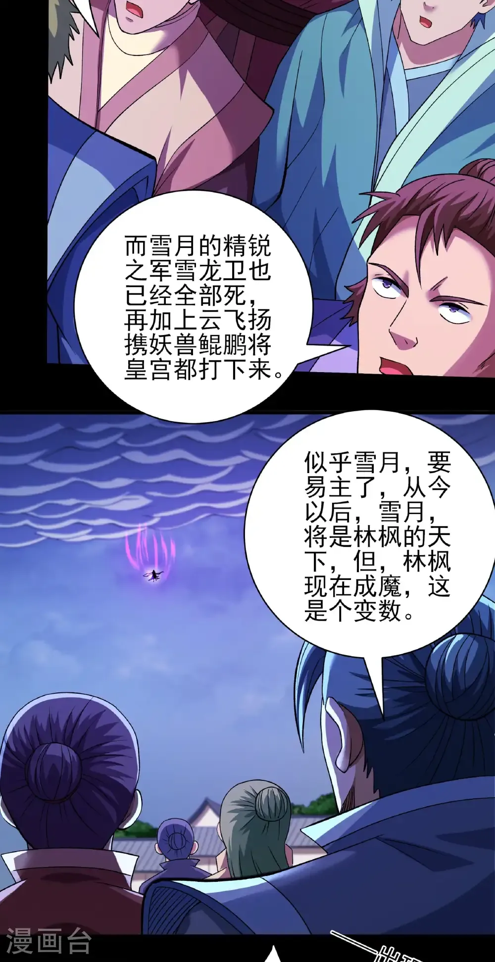 第292话1 可怕的林枫（1） 第27页