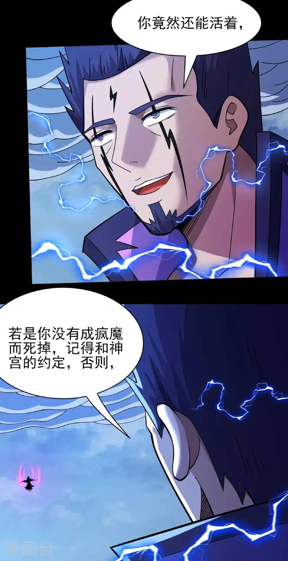 第292话2 可怕的林枫（2） 第3页