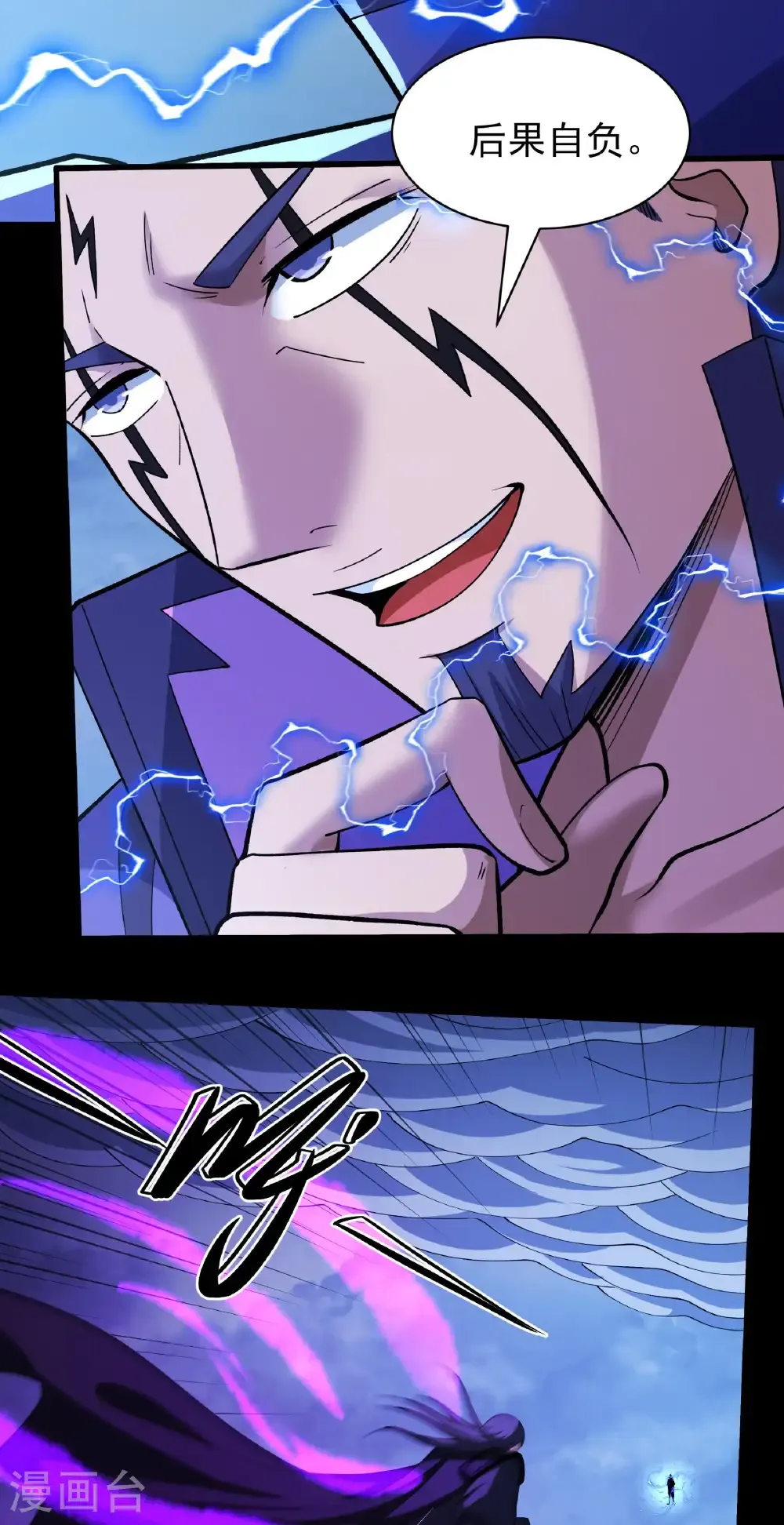 第292话2 可怕的林枫（2） 第4页