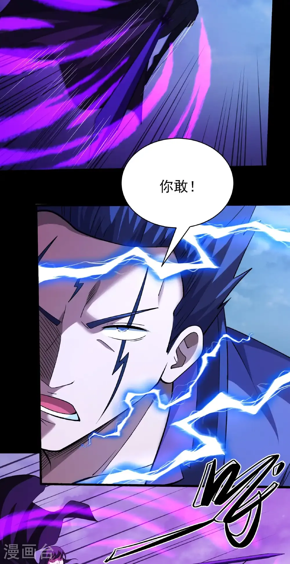 第292话2 可怕的林枫（2） 第5页