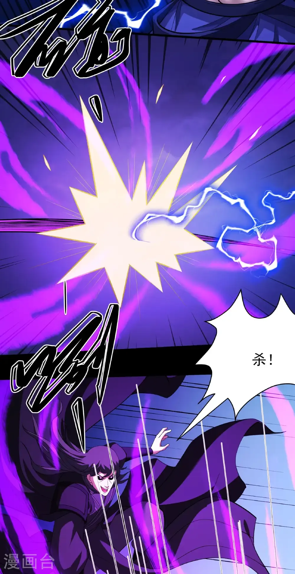 第292话2 可怕的林枫（2） 第7页