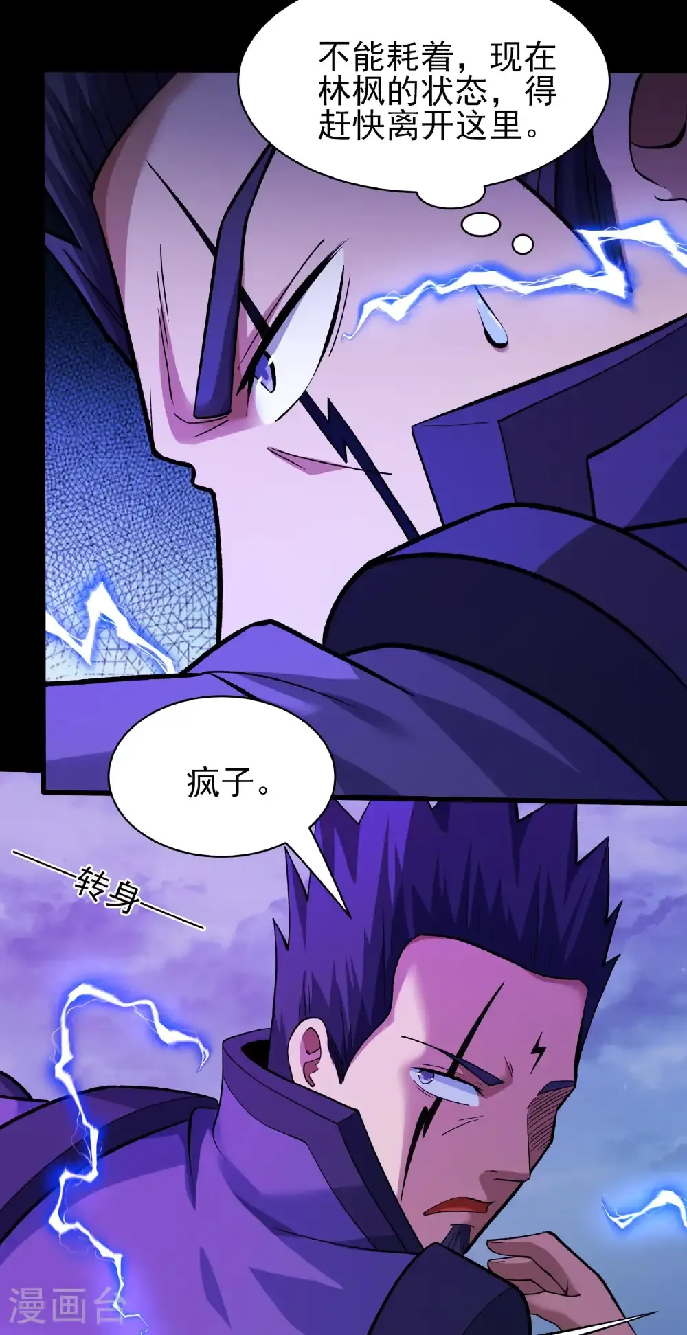 第292话2 可怕的林枫（2） 第10页
