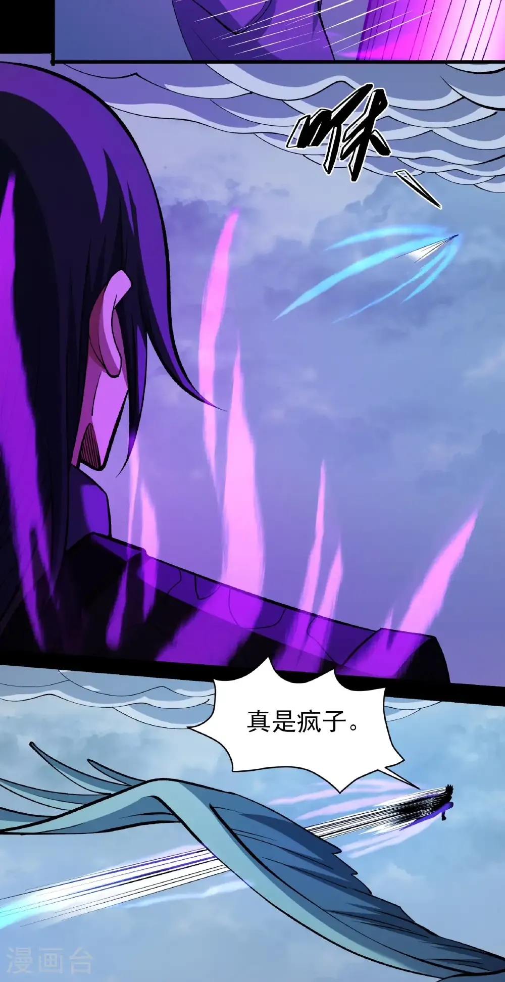第292话2 可怕的林枫（2） 第13页