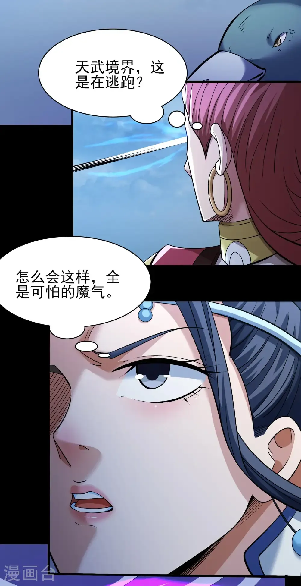 第292话2 可怕的林枫（2） 第14页