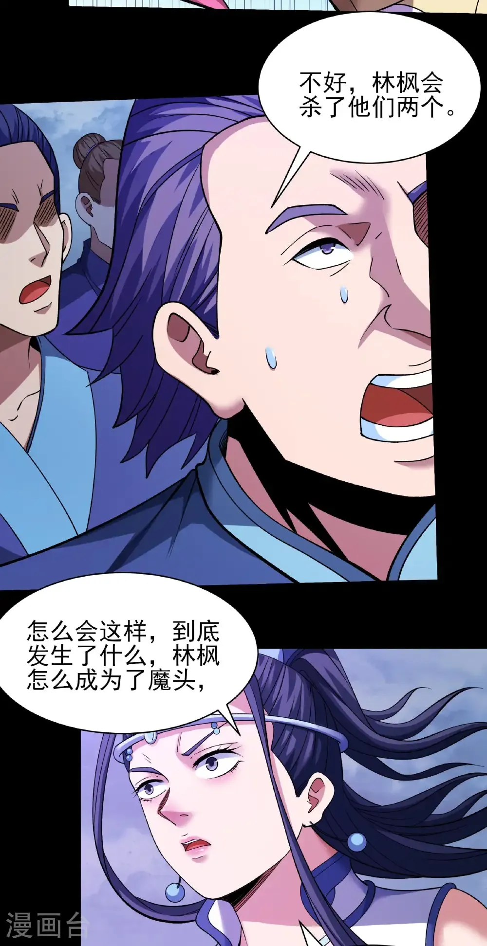 第292话2 可怕的林枫（2） 第18页
