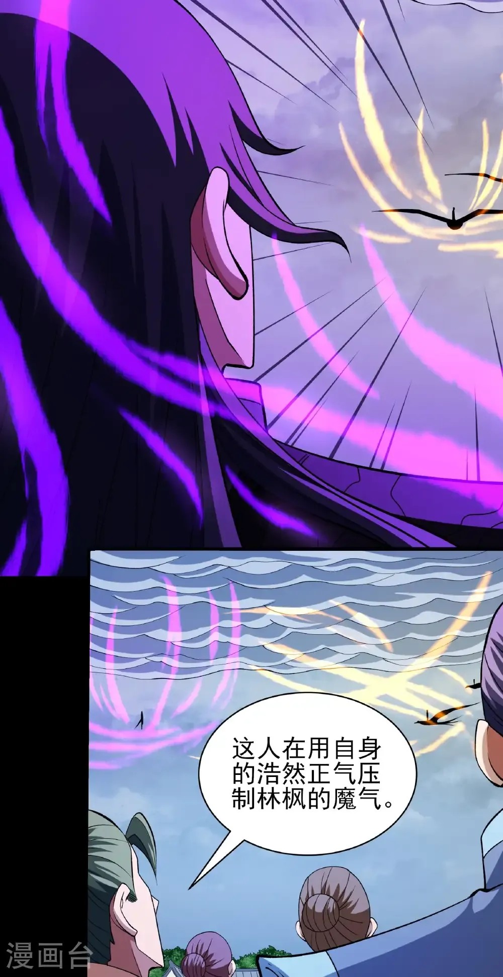 第292话2 可怕的林枫（2） 第20页