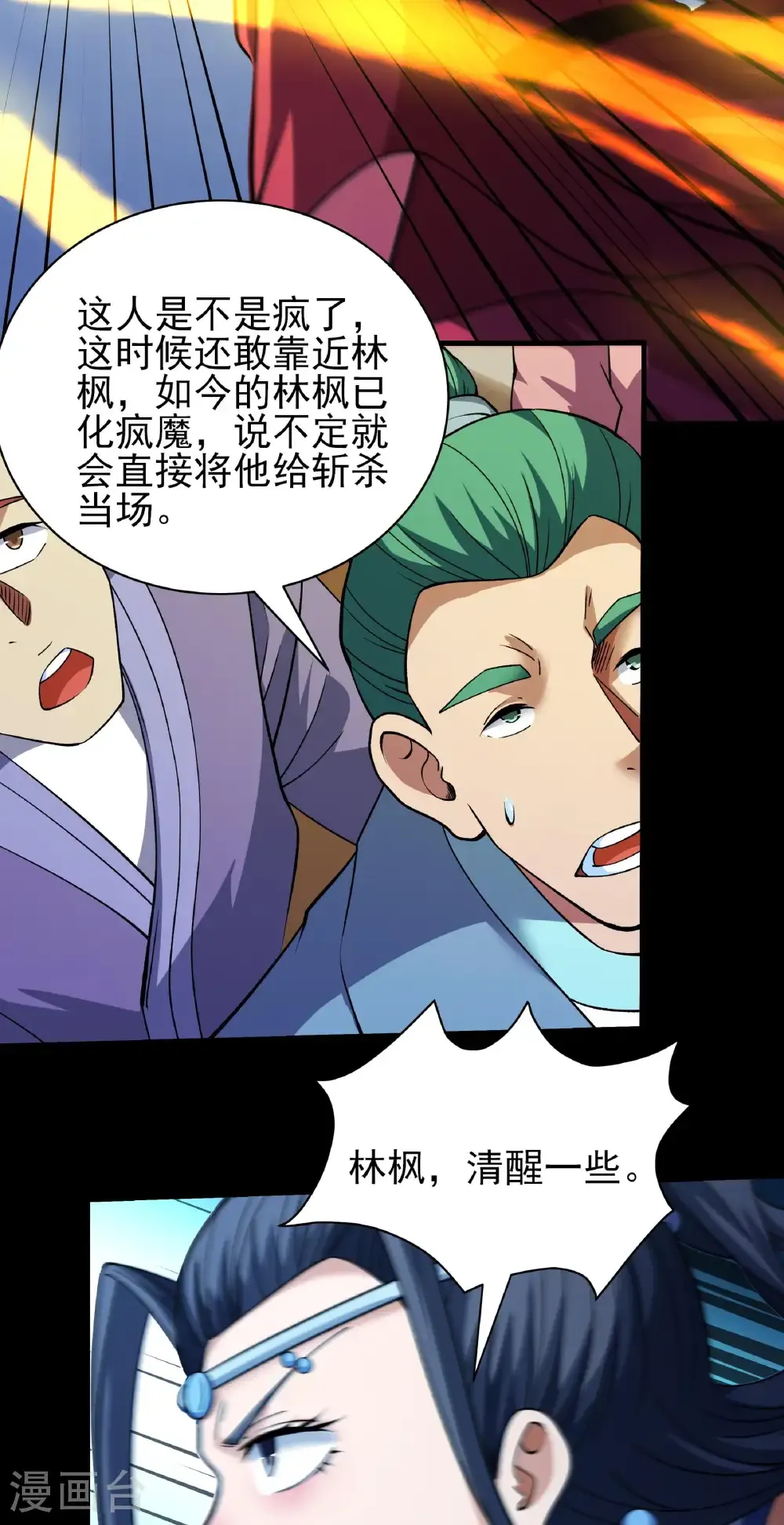 第292话2 可怕的林枫（2） 第25页